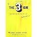 �wTHE3���l�xDVD�����K�C�h�u�b�N (BIG SPIRITS BOOKS)