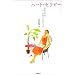 �n�[�g�Z���s�[�\�S�ɂ��݂郁�[���J�E���Z�����O