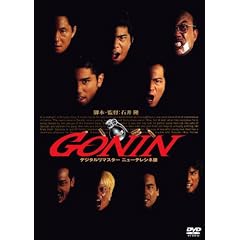 ���̍��f�� �uGONIN�v [DVD]