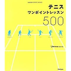 �e�j�X�����|�C���g���b�X��500 (GAKKEN SPORTS BOOKS)