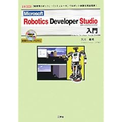 Microsoft Robotics Developer Studio���� (I�EO BOOKS)