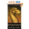 Brisingr (The Inheritance Cycle)
