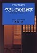 �₳�����̏Z���w�\�V��ɔ�����100�̃q���g (�₷�炬�̏Z���w)