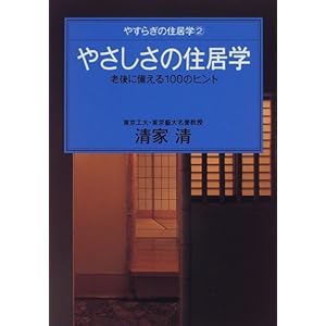 �₳�����̏Z���w�\�V��ɔ�����100�̃q���g (�₷�炬�̏Z���w)  