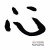 KOKORO/�S - YOU ARE NOTHING WITHOUT YOUR HEART