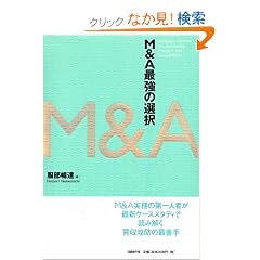 M&A�ŋ��̑I��