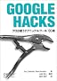 Google Hacks�\�v�����g���e�N�j�b�N&�c�[��100�I