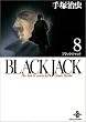 Black Jack�\The best 14stories by Osamu Tezuka (8) (�H�c����)