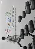 [DVD]槇原敬之 幸せの記憶 [DVD]