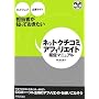 �l�b�g�N�`�R�~�E�A�t�B���G�C�g�̑��}�j���A�� (WSEBooks)