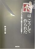 [Book]新 清士 ゲーム開発最前線『侍』はこうして作られた―アクワイア制作2課の660日戦争
