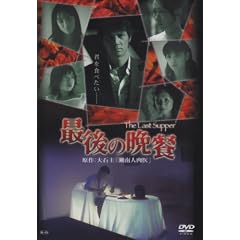 �Ō�̔ӎ` [DVD]
