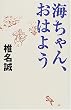 �C�����A���͂悤