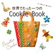 ���E�ł��������Cookie Book�\�C���X�g�N�b�L�[�̖{