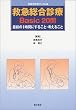 �~�}�����f��Basic20��\�ŏ���1���Ԃɂ��邱�ƁE�l���邱�� (�����f�Ãu�b�N�X)