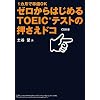 �[������͂��߂�TOEIC�e�X�g�̉������h�R