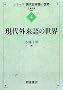 ����O����̐��E (�V���[�Y������{��̐��E)