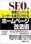 SEO�Ō����G���W�������[�U�[�������ɕt����z�[���y�[�W�����p