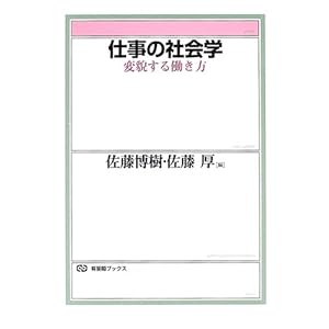 �d���̎Љ�w�\�ϖe���铭���� (�L��t�u�b�N�X) 