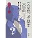 ���͍\���̊�{�厖�T�\�����𗧂����������g�ɂ�