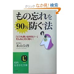 ���̖Y���90%�h���@�\�u�ǂ����v���o���Ȃ��c�v����ȂƂ��Ɍ���! (�m�I������������)