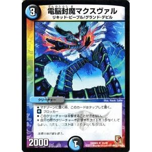 【クリックで詳細表示】デュエルマスターズ 【電脳封魔マクスヴァル】 DMX03-025-UC ≪デッキビルダーDX-エイリアン・エディション≫