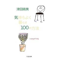 �C�����悭��炷100�̕��@ (�����ܕ���)