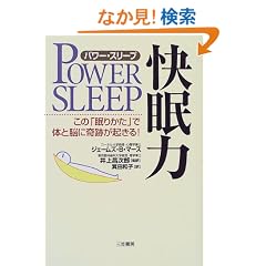 �p���[�E�X���[�v �����́\���́u���肩���v�ő̂Ɣ]�Ɋ�Ղ��N����!