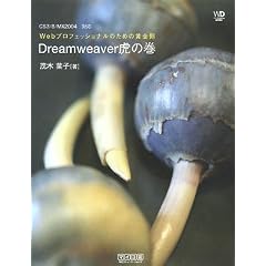 Web�v���t�F�b�V���i���̂��߂̉����� Dreamweaver�Ղ̊��iWeb Designing Books)