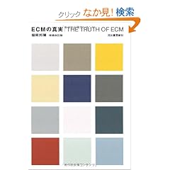 ��������� ECM�̐^��