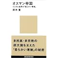 �I�X�}���鍑�@�C�X�������E�́u�_�炩���ꐧ�v (�u�k�Ќ���V��)
