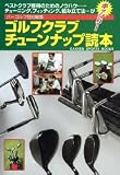 �S���t�N���u�`���[���i�b�v�ǖ{�\�x�X�g�N���u�l���̂��߂̃m�E�n�E�c�`���[�j���O�A�t�B�b�e�B���O�A�g�ݗ��Ė@�c���M�b�V��! (GAKKEN SPORTS BOOKS)