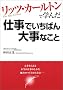 ���b�c�E�J�[���g���Ŋw�񂾎d���ł����΂�厖�Ȃ���