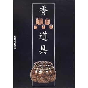 香道具‐典雅と精緻
