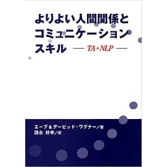 ���悢�l�Ԋ֌W�ƃR�~���j�P�[�V�����X�L���\TA+NLP