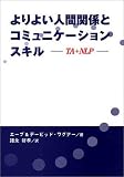 ���悢�l�Ԋ֌W�ƃR�~���j�P�[�V�����X�L���\TA+NLP