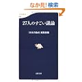 27�l�̂������c�_ (���t�V��)