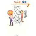 �}�W�������āA�ꂵ���l�����\�����A�K����Q��������Ȃ��c