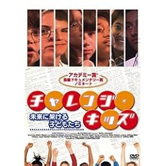 チャレンジ・キッズ
