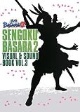 �퍑BASARA2 VISUAL&SOUND BOOK�qVOL.3�r