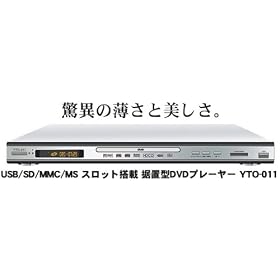 DVD�v���[���[ ���u�^ USB/SD/MMC/MS �X���b�g���� SD�J�[�h �������[�X�e�B�b�N MP3�v���[���[���_�C���N�g�Ɏ����I YTO-011