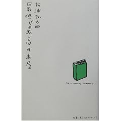 �Œ�ōō��̖{�� (�d���Ɛ������C�u�����[)