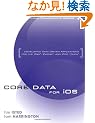 Core Data for iOS: Developing Data-Driven Applications for the iPad, iPhone, and iPod touch (Core Frameworks Series)