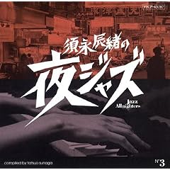 �{�i�C���̖�W���Y-Jazz Allnighers-No.3