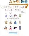 �n���C�A���E���R�K�[��������r�[�`�E�F�A�\�~���������͎����ō��! (�G�C���b�N (807))