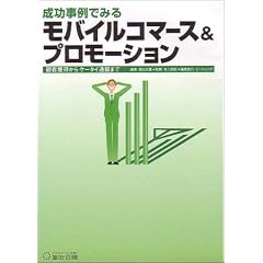��������ł݂郂�o�C���R�}�[�X&�v�����[�V�����\�ڋq�l������P�[�^�C�ʔ̂܂�