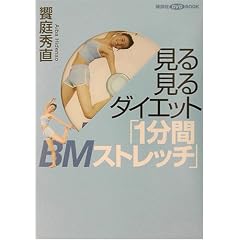 ���錩��_�C�G�b�g�u1����BM�X�g���b�`�v (�u�k��DVD�u�b�N)