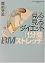 ���錩��_�C�G�b�g�u1����BM�X�g���b�`�v (�u�k��DVD�u�b�N)