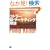�R�g���[ �V�E�}�[�P�e�B���O���_   HBS�V���[�Y (Harvard business school press)