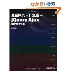 ASP.NET 3.5+jQuery Ajax���H�T���v���W